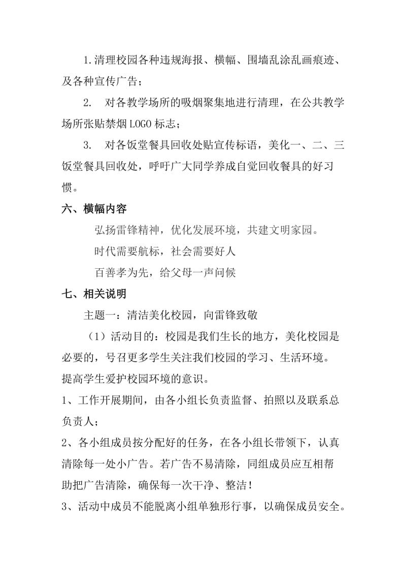 学雷锋向雷锋致敬活动方案.doc_第2页