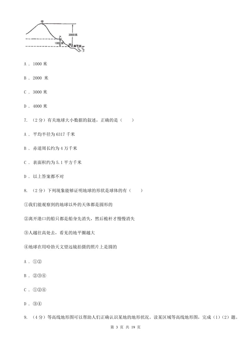 浙教版科学七年级上学期第三章人类的家园----地球（II）卷.doc_第3页