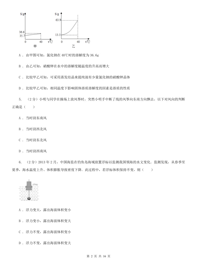 2019-2020学年八年级上学期科学10月份考试试卷B卷.doc_第2页