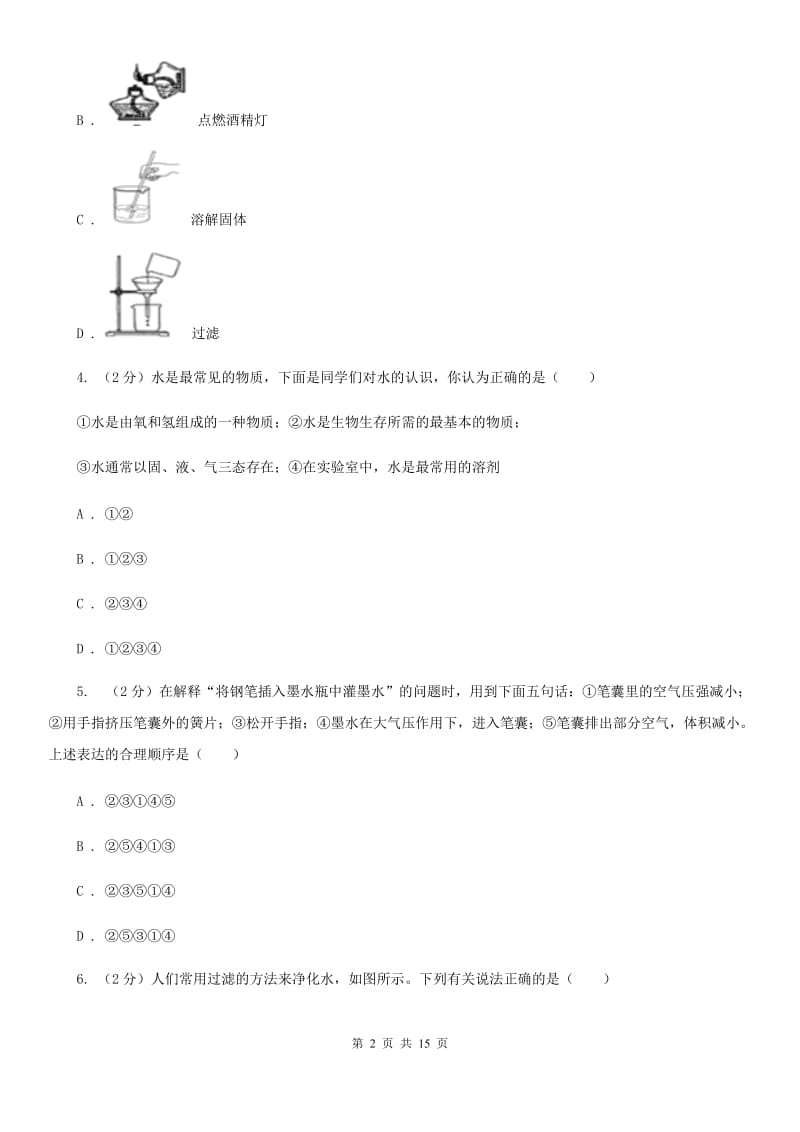 八年级上学期科学期中学情评测试卷（1.1-3.2）（I）卷.doc_第2页