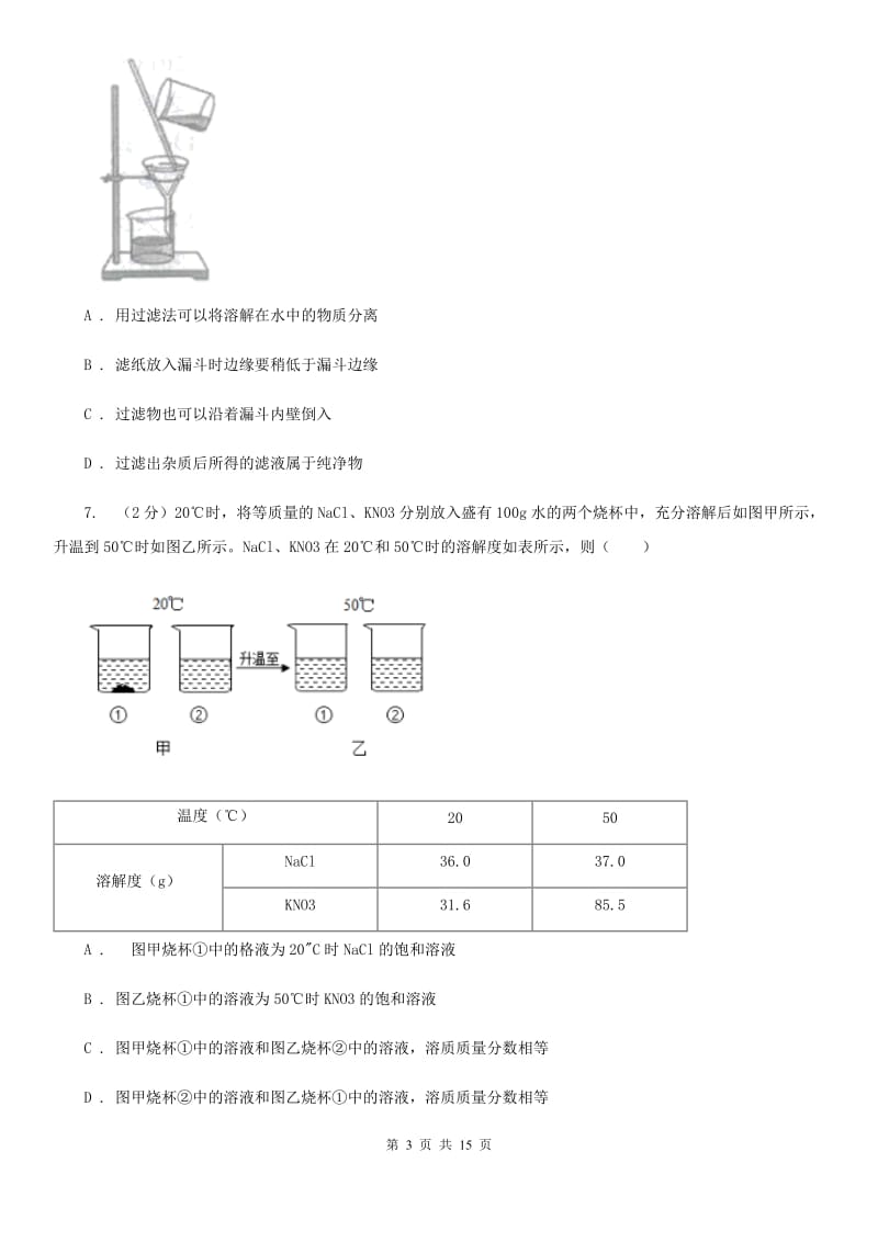 八年级上学期科学期中学情评测试卷（1.1-3.2）（I）卷.doc_第3页