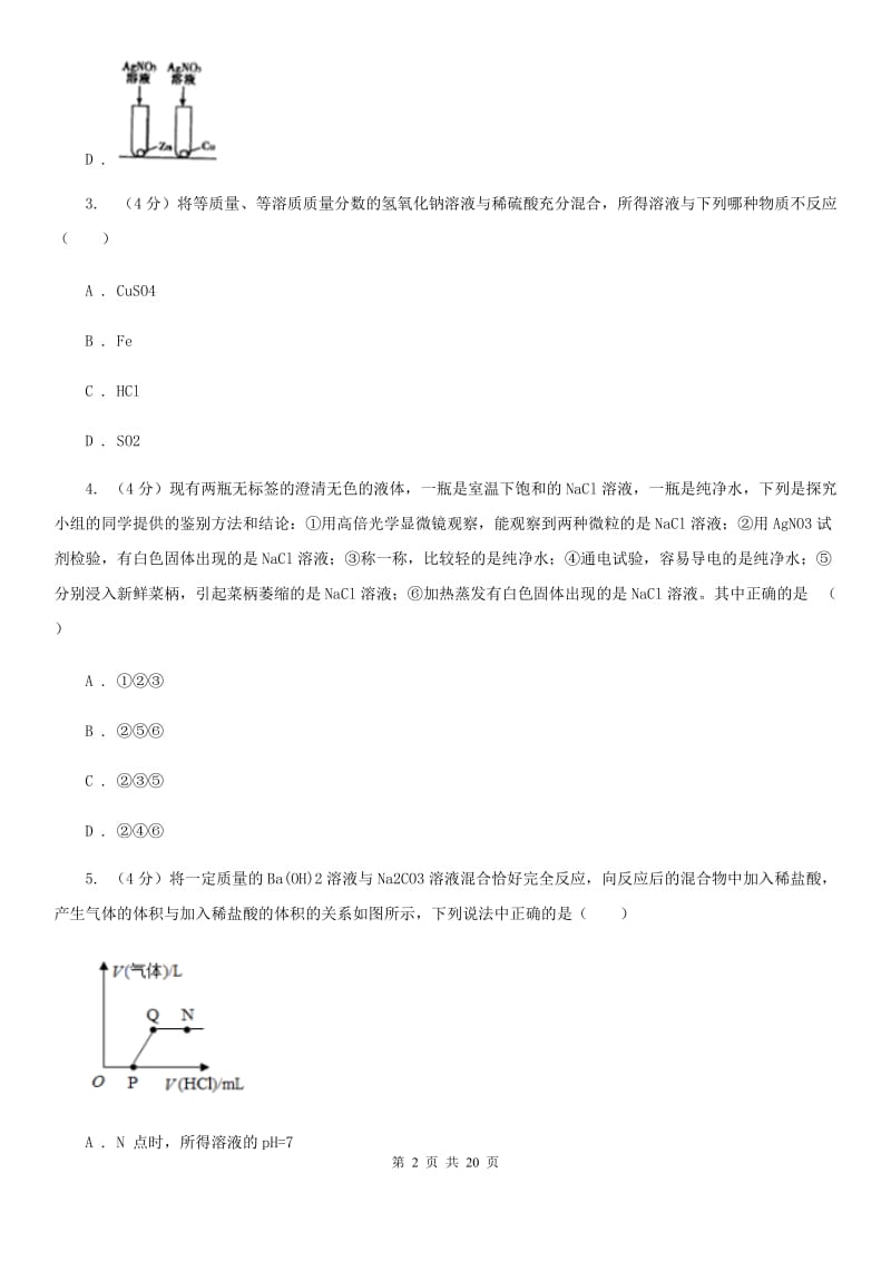 浙教版2019-2020学年九年级上学期科学国庆独立作业（I）卷.doc_第2页