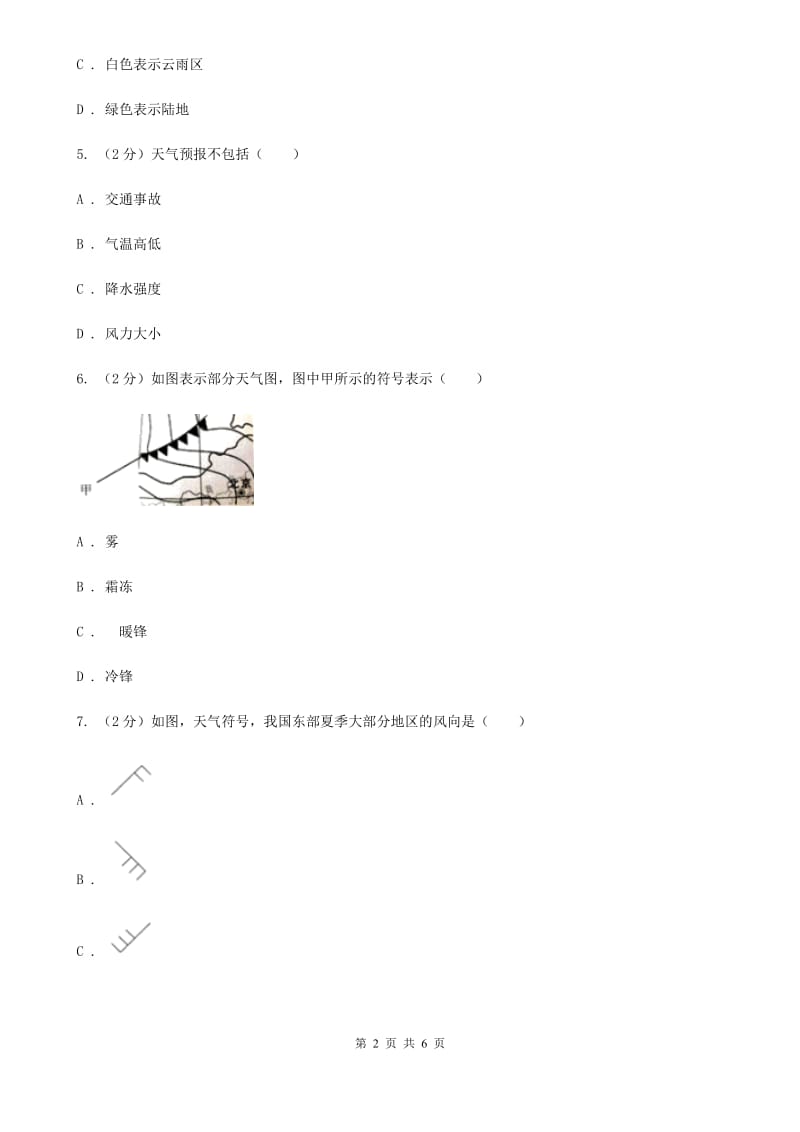 初中科学浙教版八年级上册2.5天气预报B卷.doc_第2页