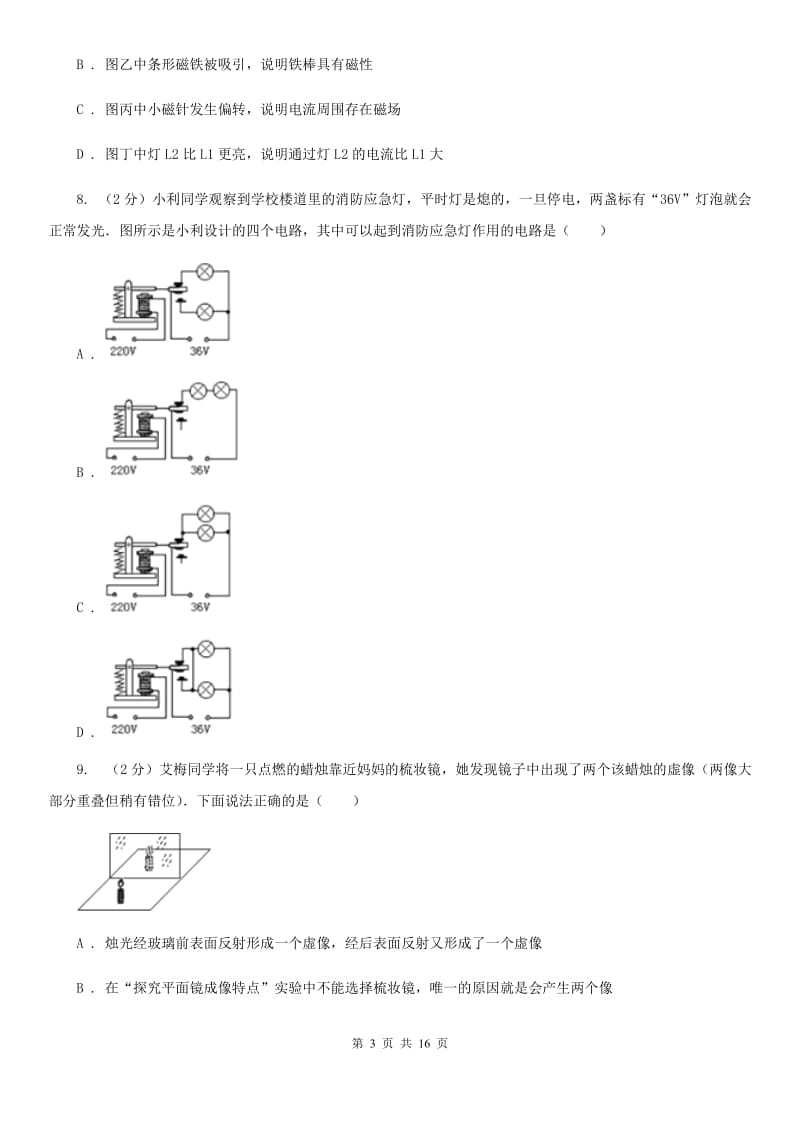 浙教版科学八年级下学期期末考试练习卷（1）A卷.doc_第3页