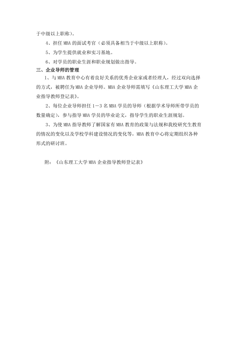 企业导师执行方案.doc_第2页