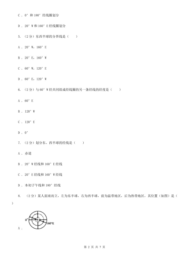 浙教版科学2019-2020学年七年级上学期3.2地球仪和地图(第1课时)同步练习B卷.doc_第2页