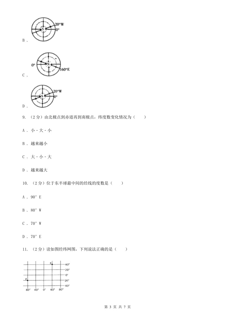 浙教版科学2019-2020学年七年级上学期3.2地球仪和地图(第1课时)同步练习B卷.doc_第3页