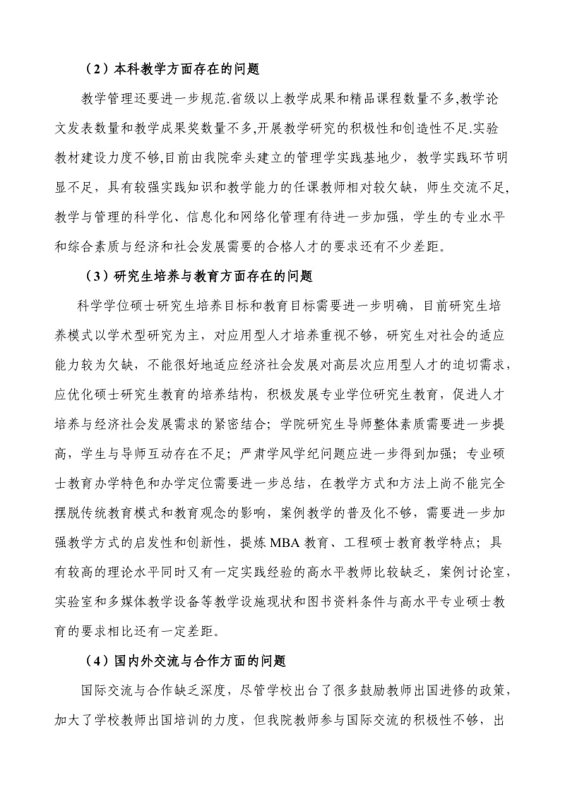 山东大学管理学院学习实践科学发展观活动整改落实方案.doc_第3页