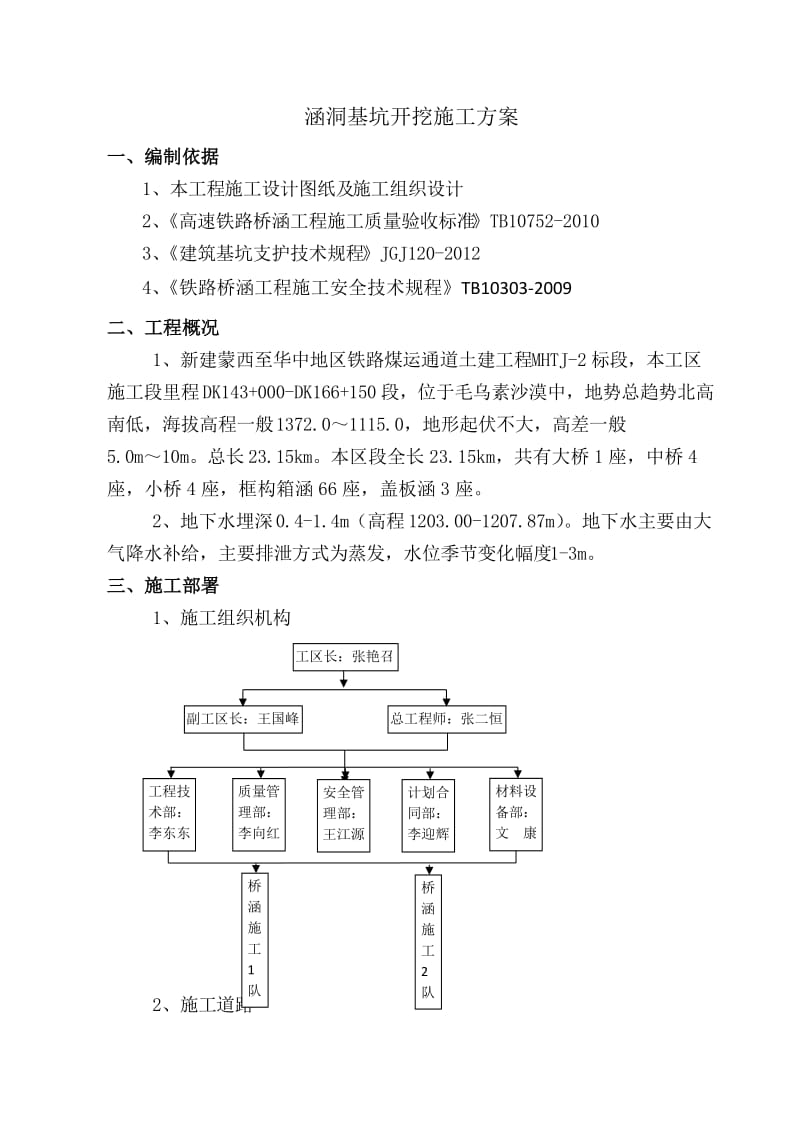 涵洞基坑开挖施工方案.doc_第3页