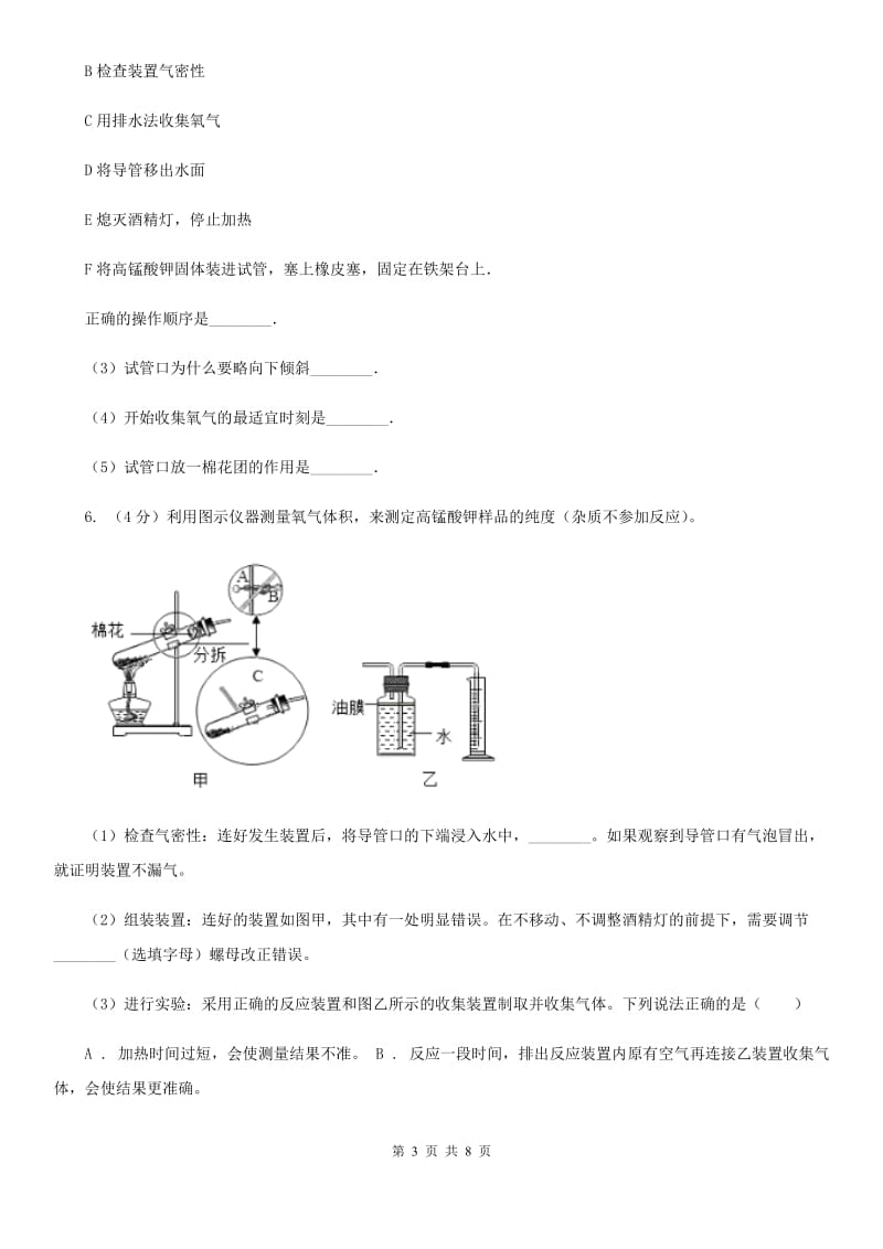 浙教版科学八年级下学期第三章空气与生命分组实验氧气的制取和性质研究同步测试B卷.doc_第3页