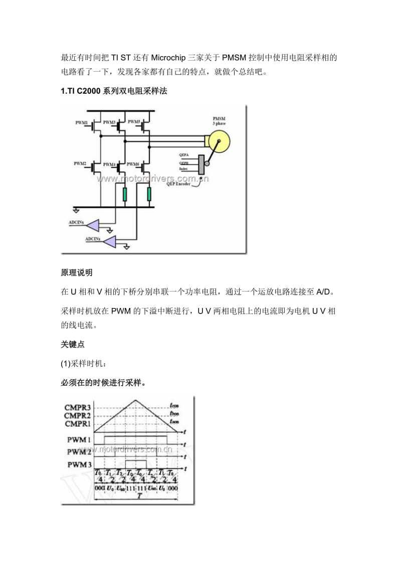 FOC电流采样方案比较.doc_第1页