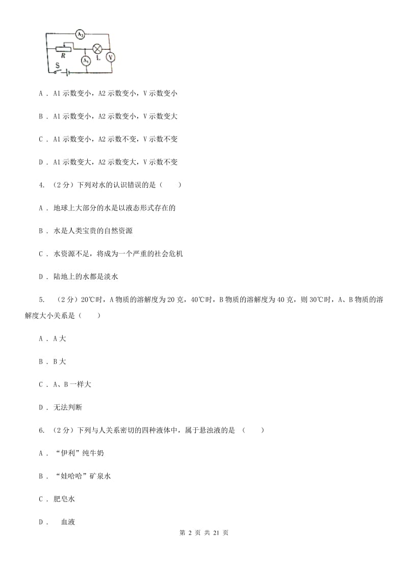 华师大版2019-2020学年八年级上学期科学12月月考试卷B卷.doc_第2页