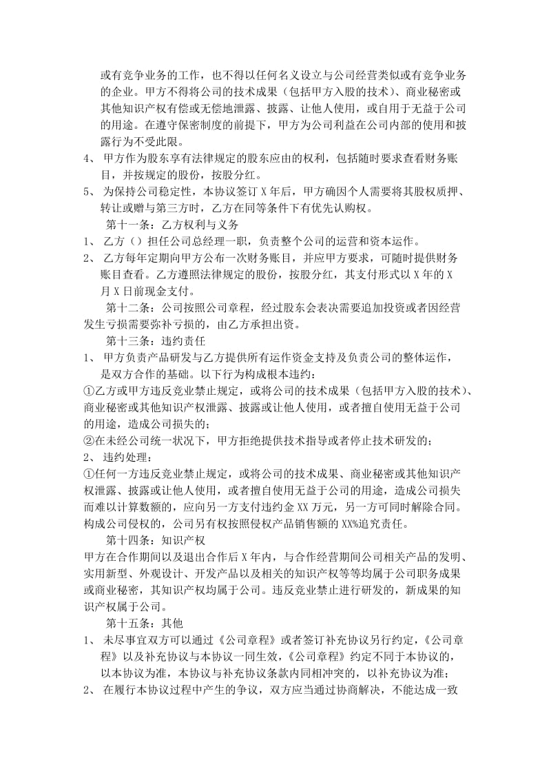 个人技术入股与公司合作协议书.doc_第2页