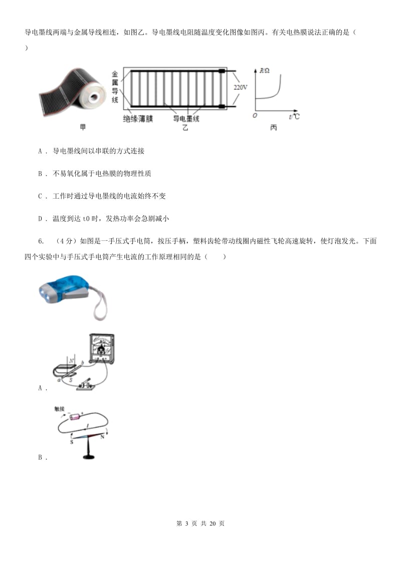 2019-2020学年华师大版科学八年级下学期期末模拟试卷（II）卷.doc_第3页