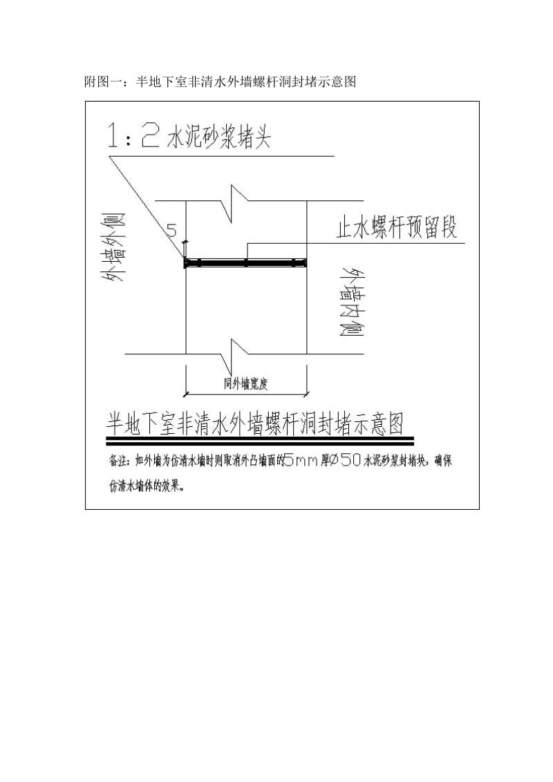 巨人科技园区二期生产用房工程外墙螺杆洞修补方案.doc_第3页