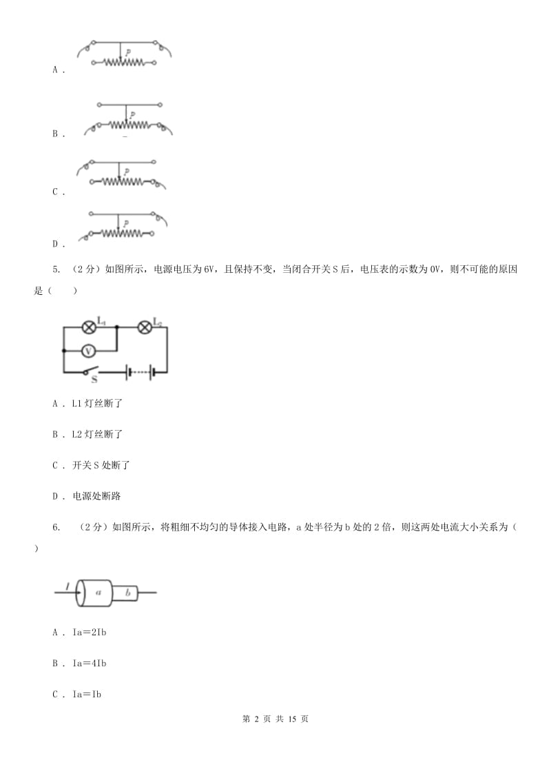 华师大版科学中考复习专题21：电路探秘（II）卷.doc_第2页