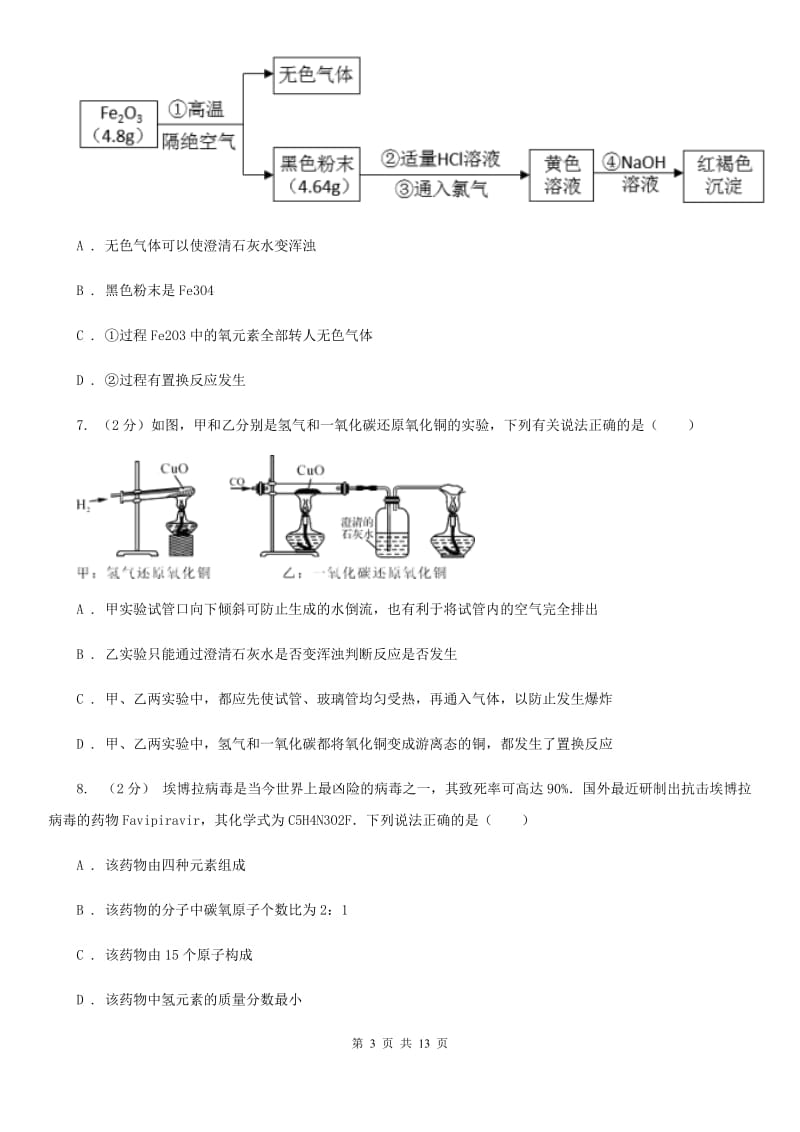 2020年中考科学错题集训10：金属B卷.doc_第3页