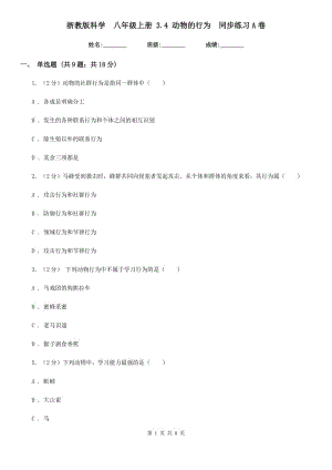 浙教版科學(xué) 八年級上冊 3.4 動物的行為 同步練習(xí)A卷.doc