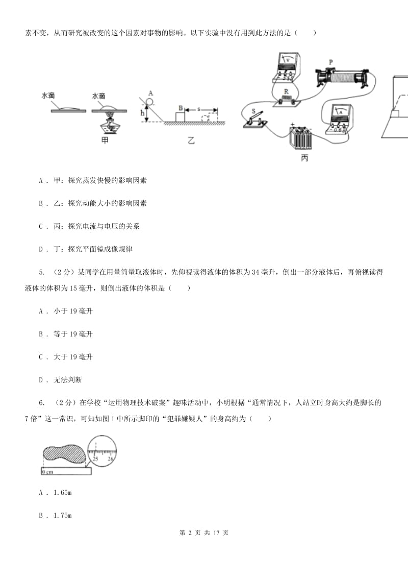 2019-2020学年七年级上学期科学期中测试试卷（到第2章结束）D卷.doc_第2页