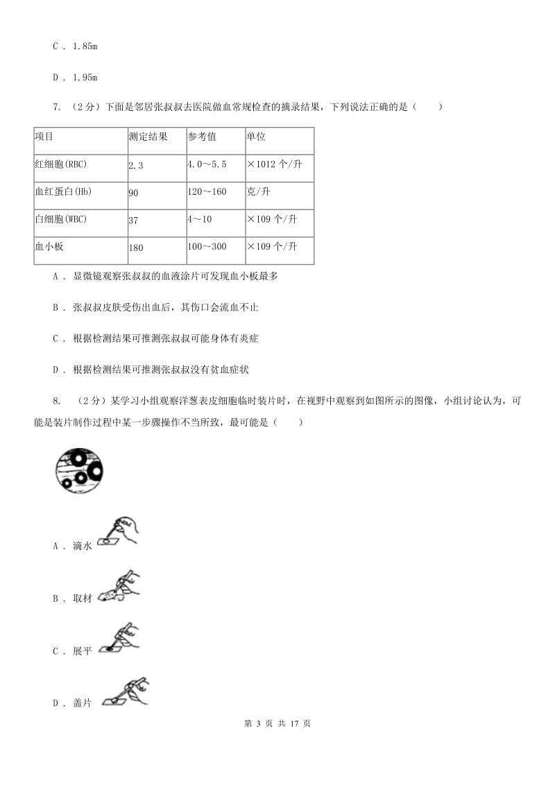 2019-2020学年七年级上学期科学期中测试试卷（到第2章结束）D卷.doc_第3页