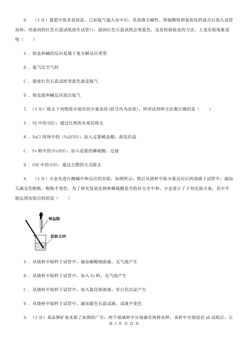 华师大版2019-2020学年九年级上学期科学期中试卷(到第2章结束)D卷.doc_第3页