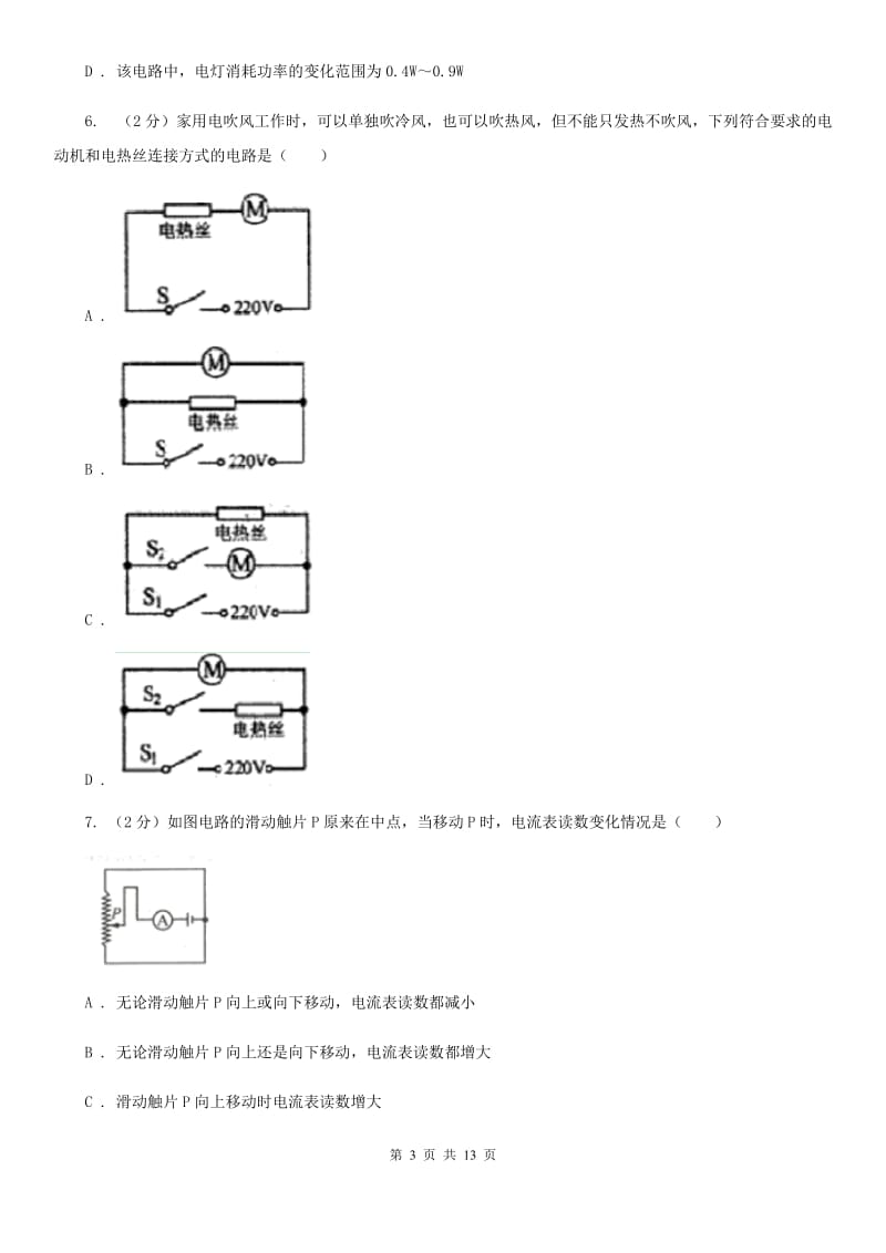 浙教版科学中考复习专题22：欧姆定律（II）卷.doc_第3页