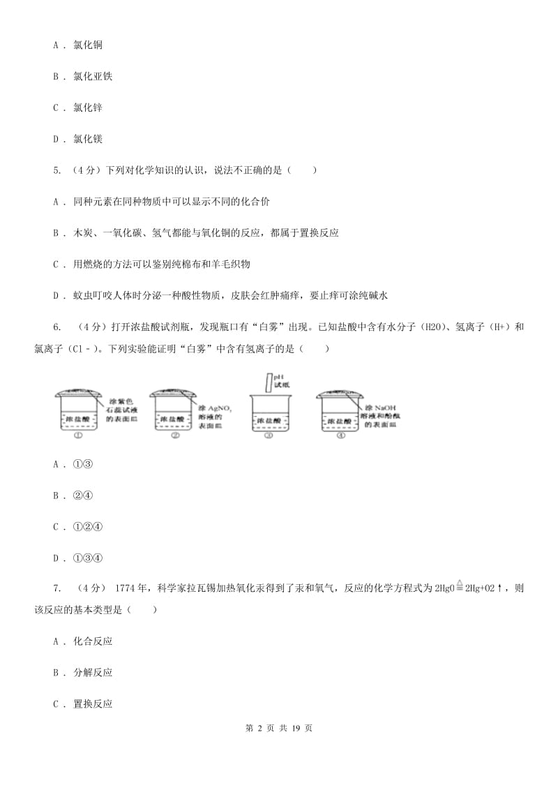 北师大版2019-2020学年九年级上学期科学教学质量检测（一）（II ）卷.doc_第2页