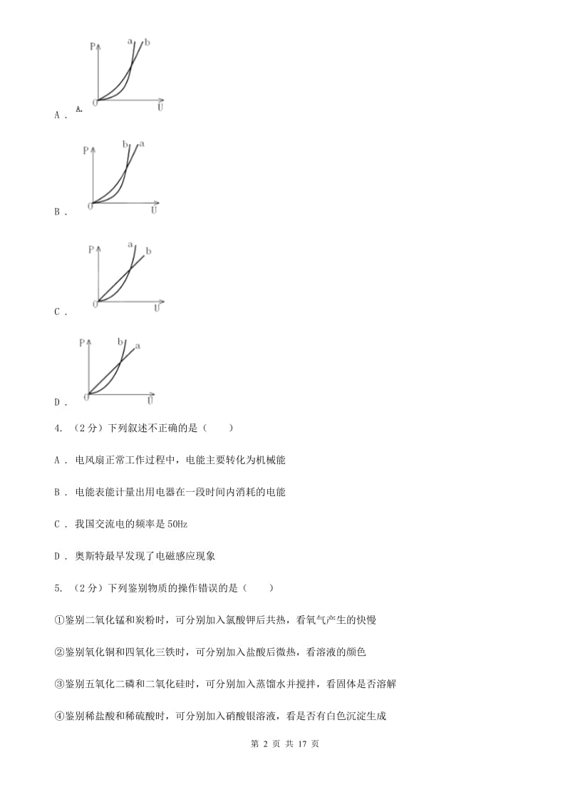 2020届九年级科学教学质量检测卷（I）卷.doc_第2页