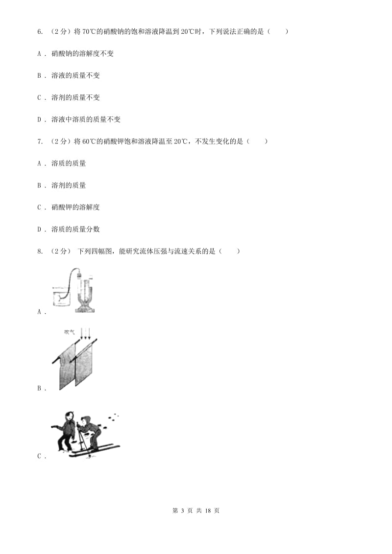 沪科版2019-2020学年八年级上学期科学期末考试试卷B卷.doc_第3页