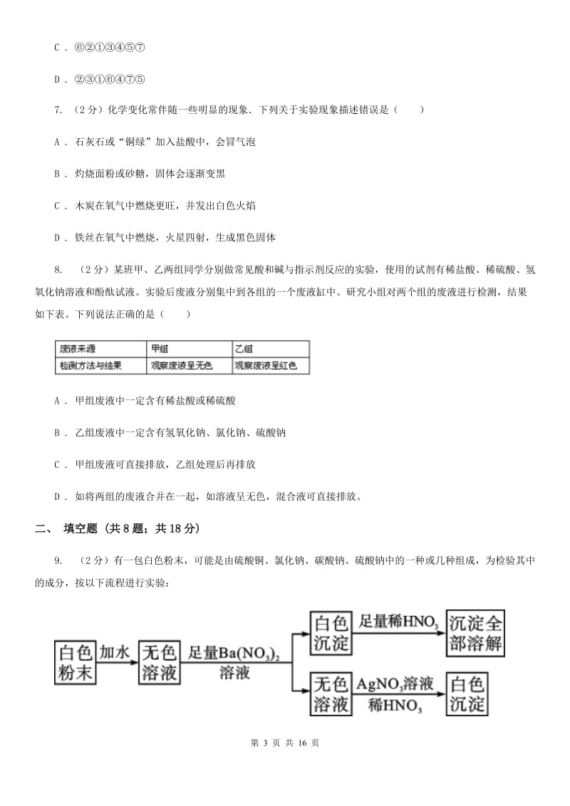 浙教版2020年中考试题分类汇编（科学）专题：常见的物质—常见的化合物、有机物（II）卷.doc_第3页