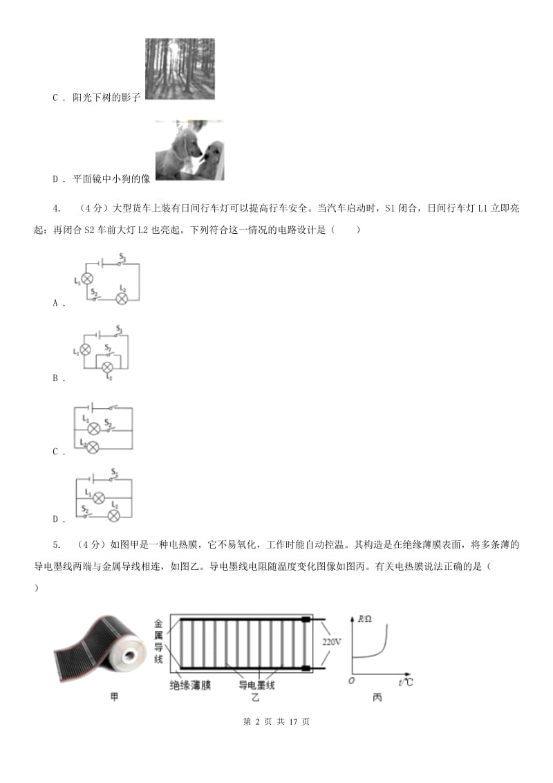 2019-2020学年八年级下学期科学期中测试试卷B卷.doc_第2页