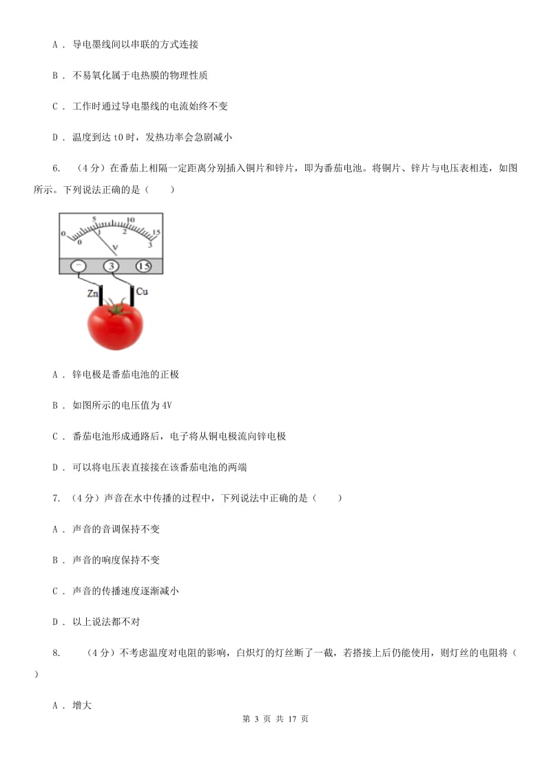 2019-2020学年八年级下学期科学期中测试试卷B卷.doc_第3页