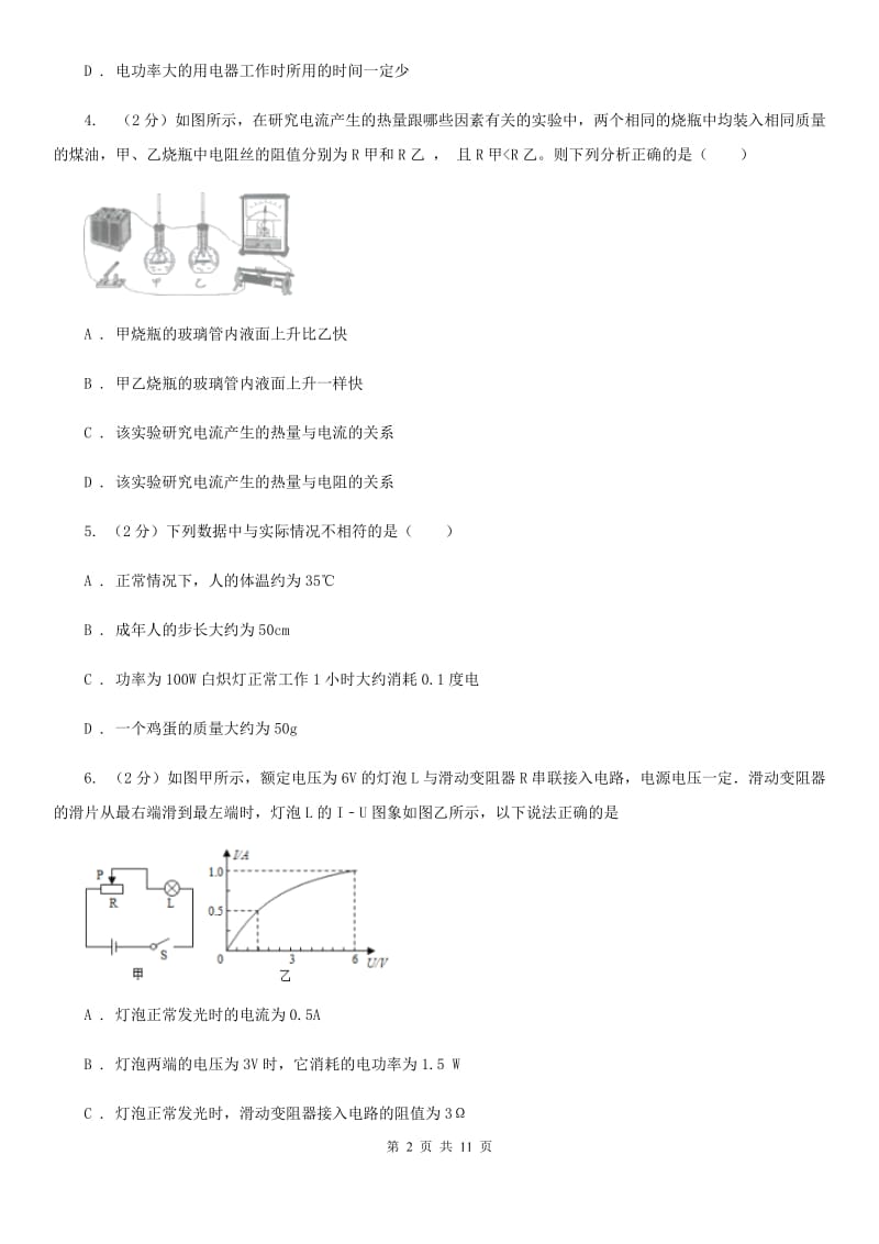 牛津上海版2020年科学中考复习专题：能量的转化与守恒二：电能A卷.doc_第2页