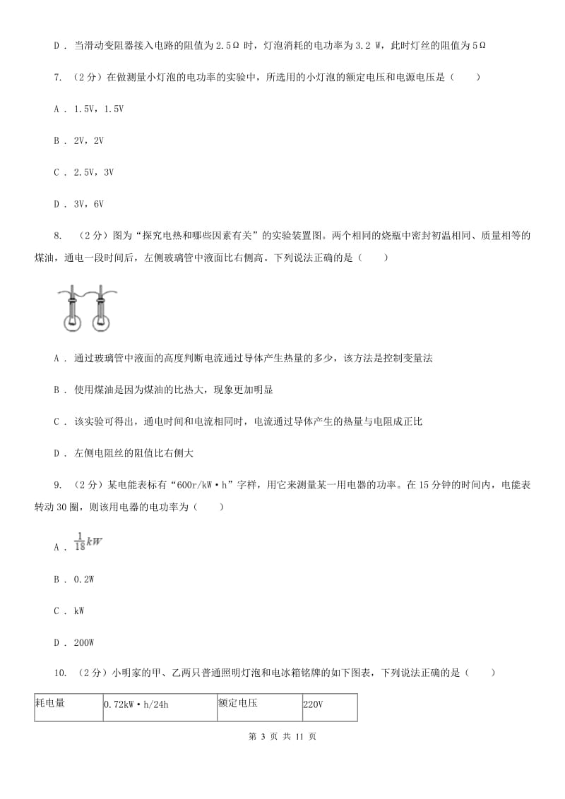 牛津上海版2020年科学中考复习专题：能量的转化与守恒二：电能A卷.doc_第3页