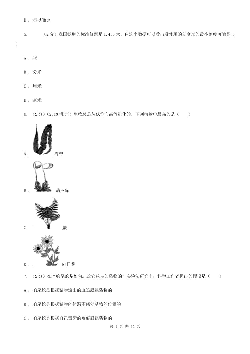 2019-2020学年浙教版科学七年级上学期期中考试模拟卷D卷.doc_第2页