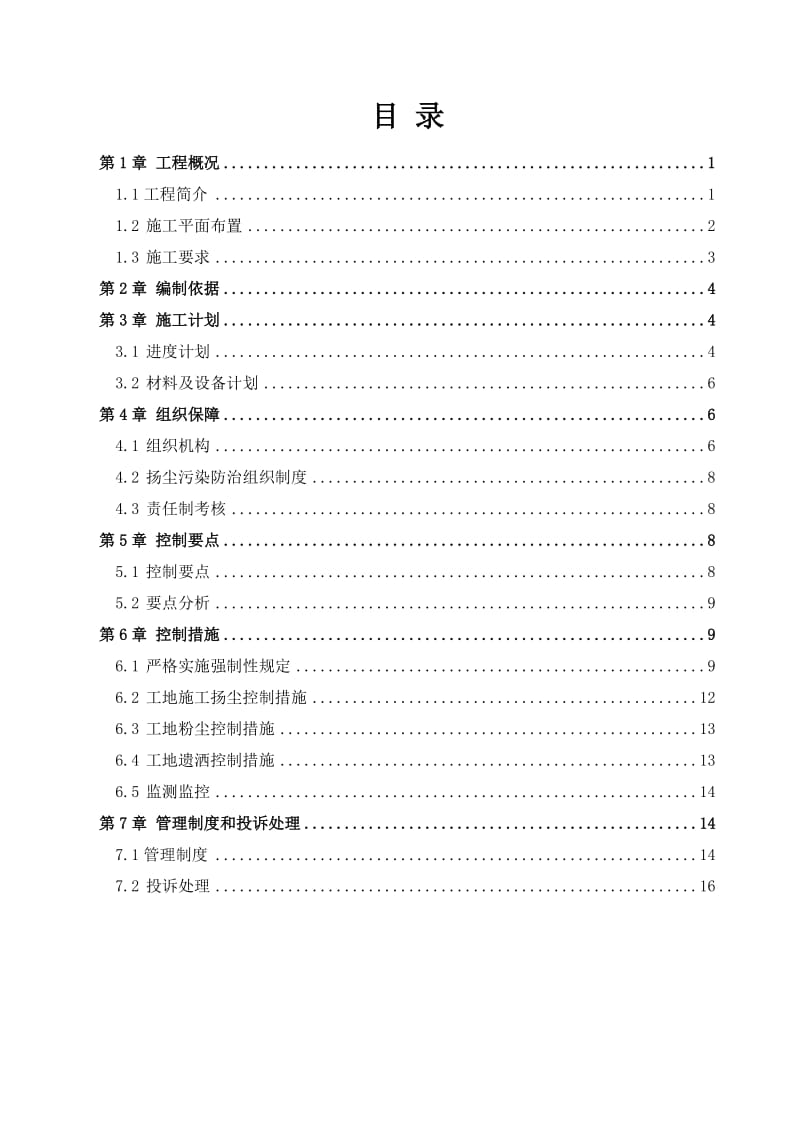 市政工程控尘方案.doc_第2页