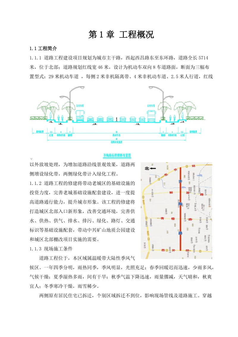 市政工程控尘方案.doc_第3页