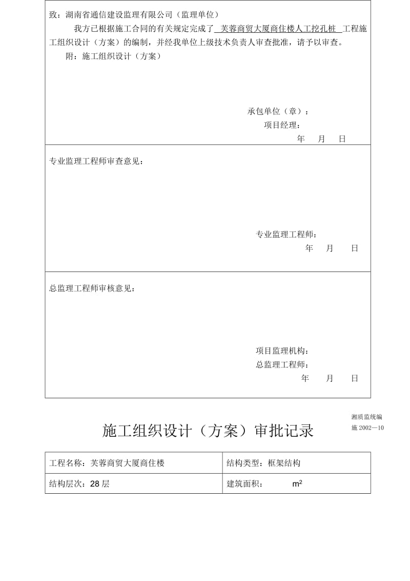 人工挖孔桩基施工方案.doc_第2页