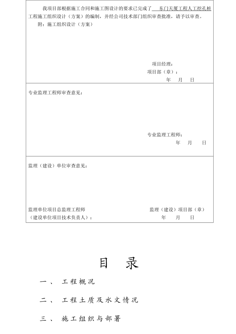 人工挖孔桩基施工方案.doc_第3页