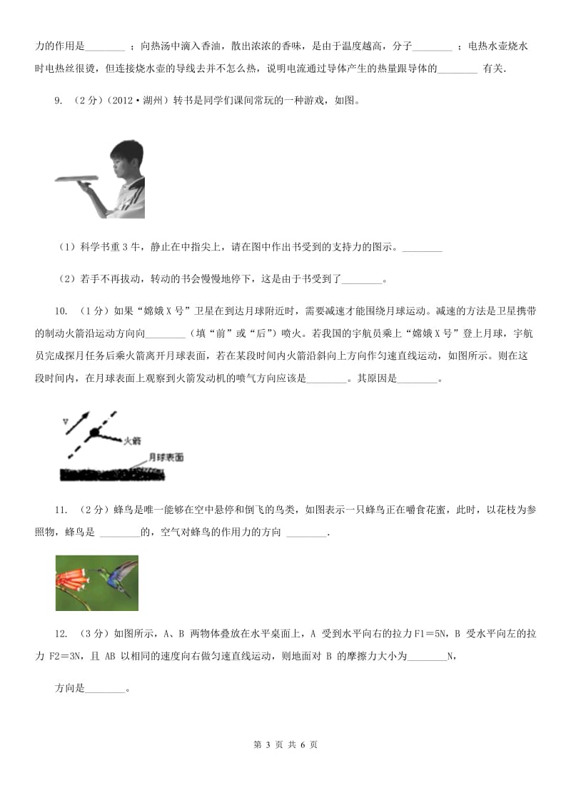 2019-2020学年华师大版初中科学八年级上学期1.2力同步练习（I）卷.doc_第3页