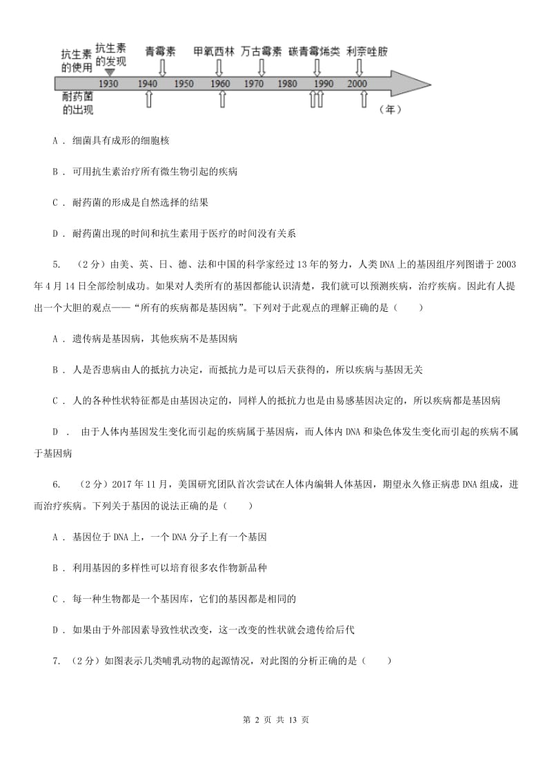 浙教版科学中考复习专题09：遗传与进化D卷.doc_第2页