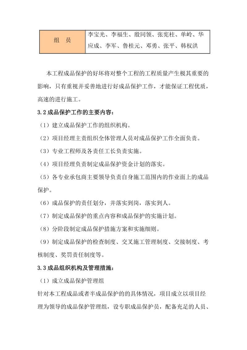 成品保护施工方案.doc_第3页