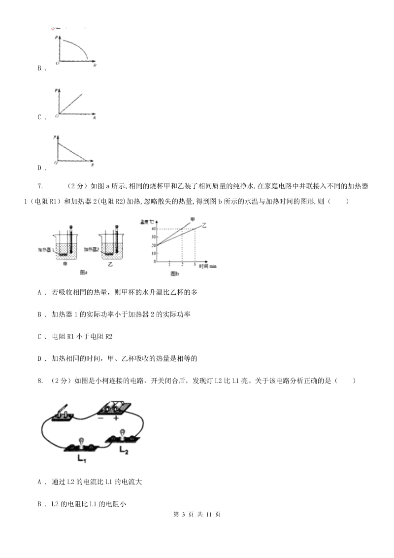 沪科版2020年中考科学错题集训22：电功率和电热A卷.doc_第3页