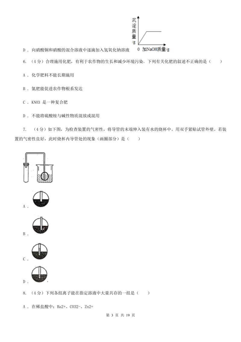 华师大版九年级上学期科学第一次月考试卷C卷.doc_第3页