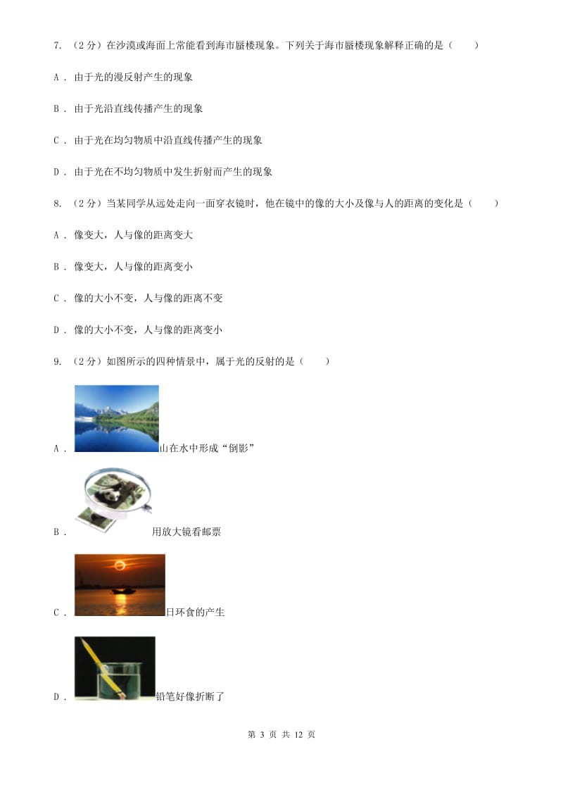 华师大版科学中考复习专题12：光现象（I）卷.doc_第3页