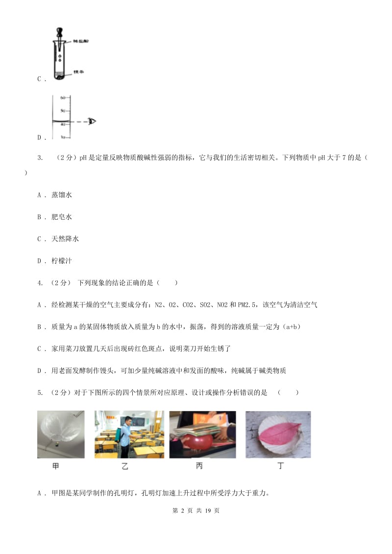 沪科版九年级上学期第一次月考试卷A卷.doc_第2页