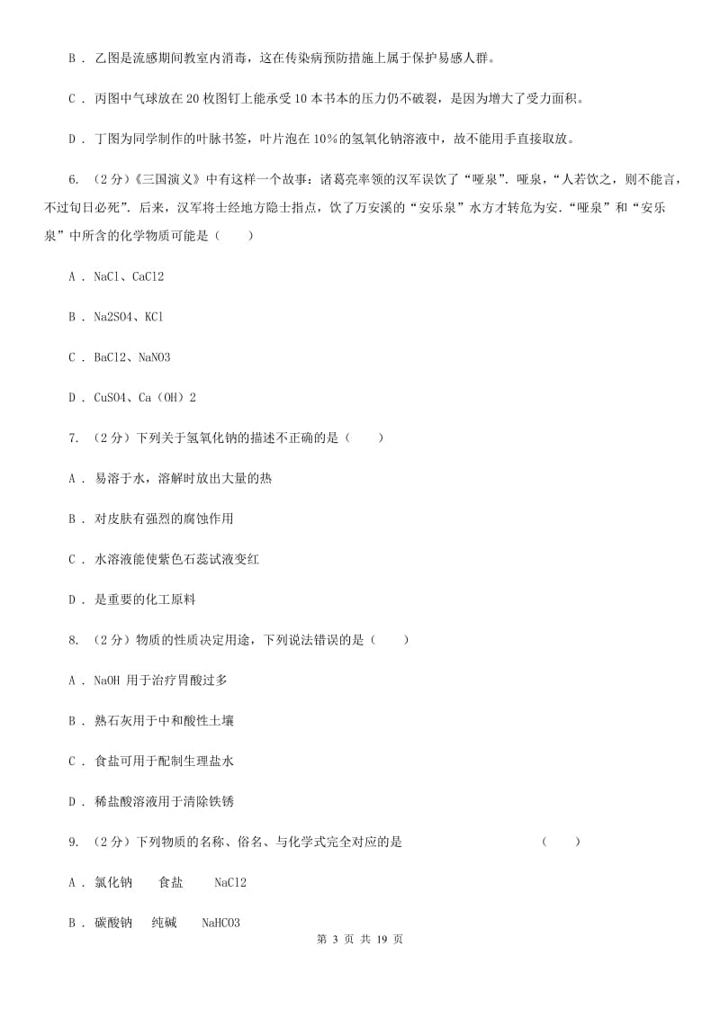 沪科版九年级上学期第一次月考试卷A卷.doc_第3页