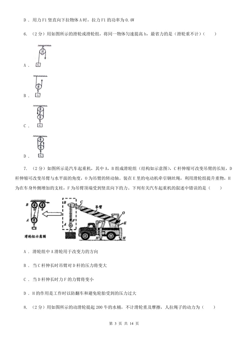 浙教版科学九年级上册 3.42 简单机械之滑轮 同步练习D卷.doc_第3页