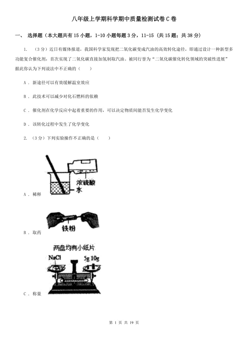 八年级上学期科学期中质量检测试卷C卷.doc_第1页