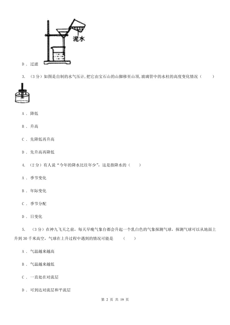 八年级上学期科学期中质量检测试卷C卷.doc_第2页